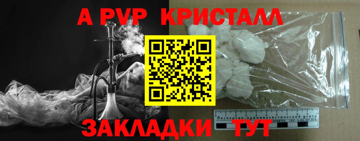 А ПВП СК КРИС  Вход с VPN  Железноводск  APVP VHQ  как найти закладки  Alpha PVP VHQ 