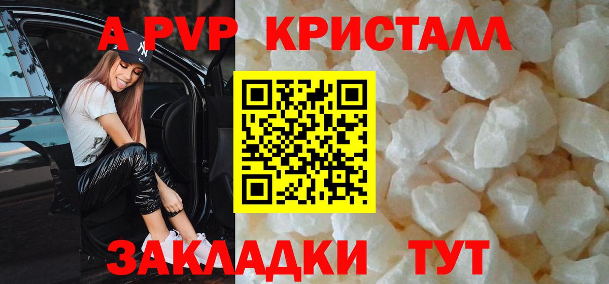 Alpha PVP кристаллы Железноводск