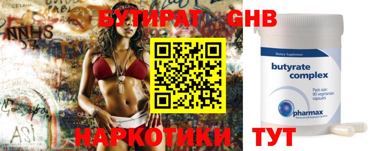 Железноводск  Бутират вода  Вход с VPN 
