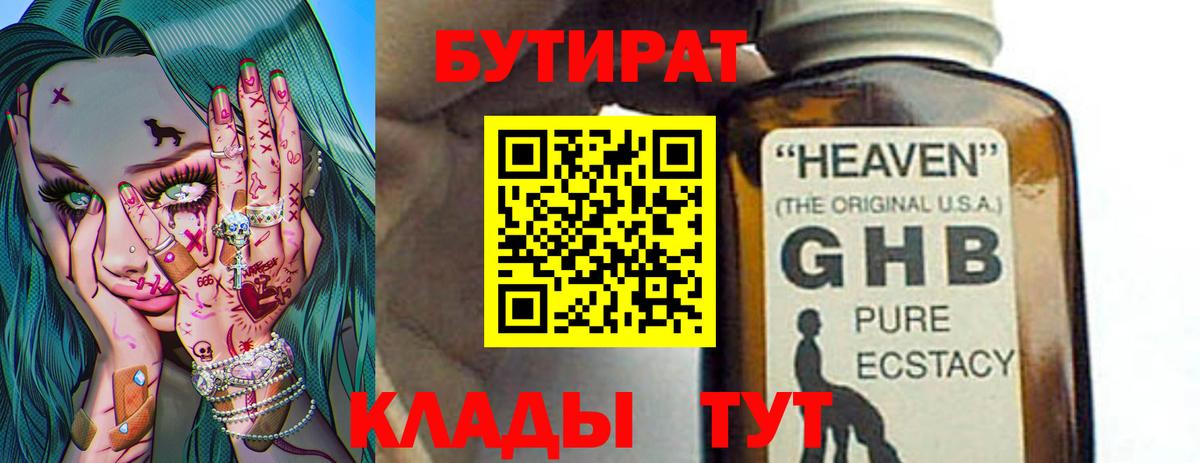 Бутират буратино Железноводск