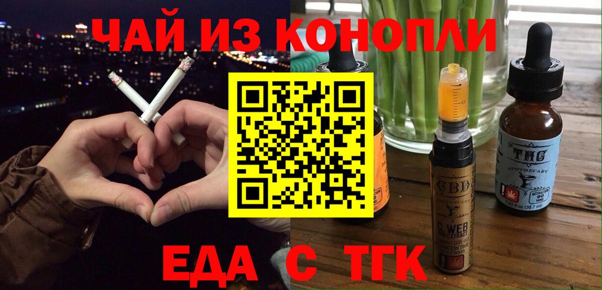 Cannafood марихуана Железноводск