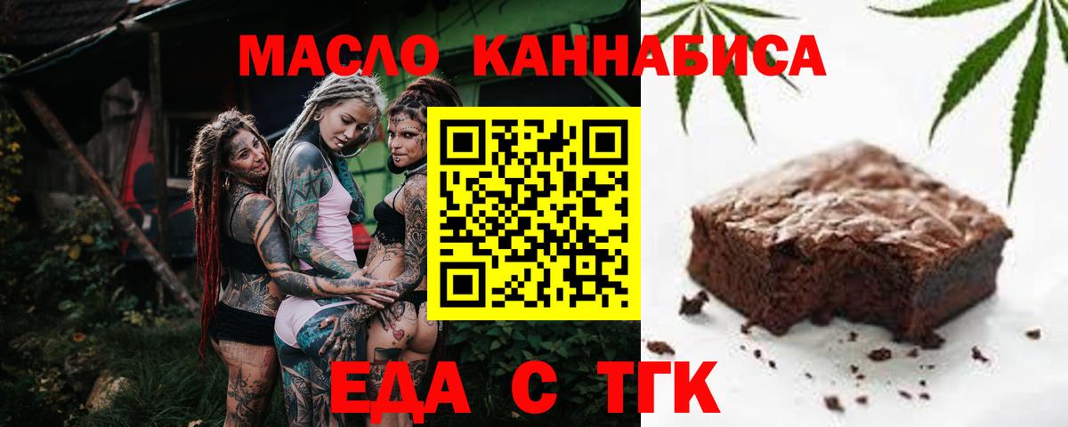 Печенье с ТГК конопля  Вход с VPN  Железноводск 