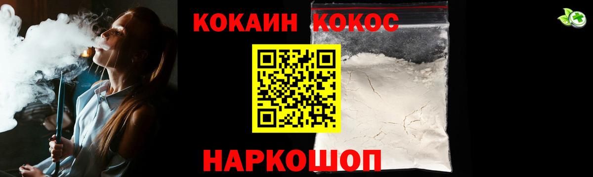 Кокаин 97% Железноводск
