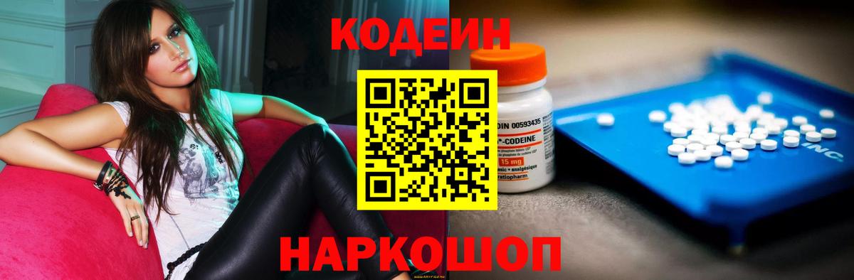 Кодеин напиток Lean (лин) Железноводск