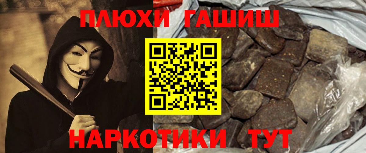 ГАШ гашик Железноводск