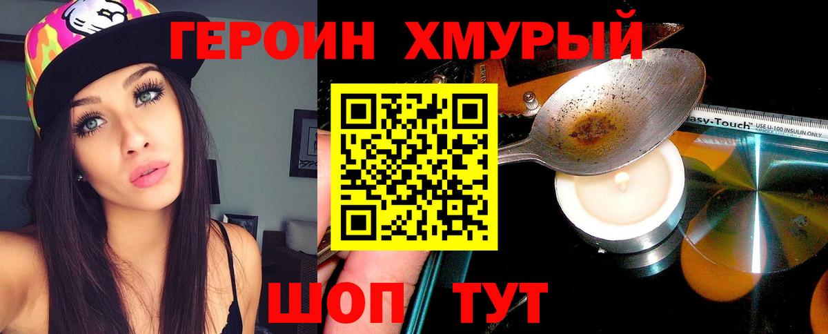 ГЕРОИН гречка  Вход с VPN  ГЕРОИН  Железноводск 