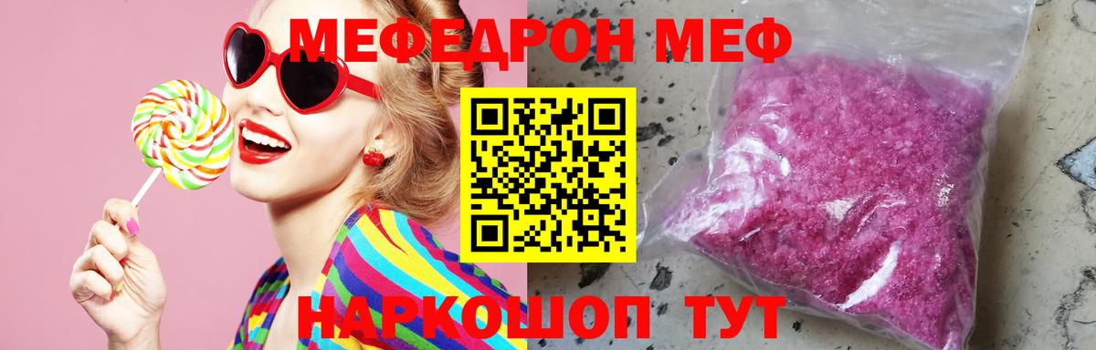 МЕФ мука  МЯУ-МЯУ кристаллы  МЕФ  Железноводск  Вход с VPN 