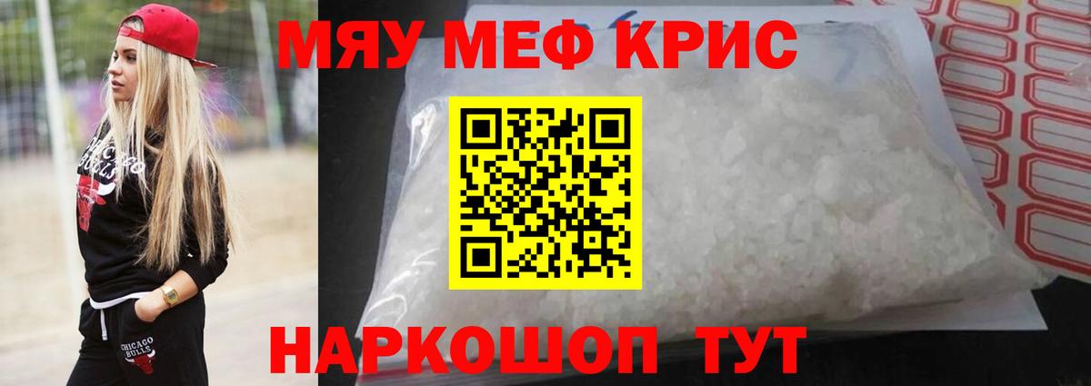 Меф мяу мяу кристаллы Железноводск
